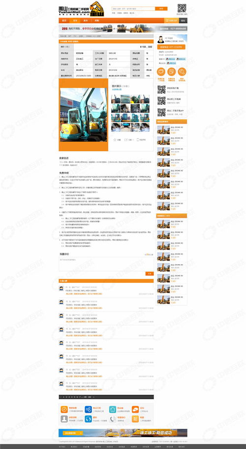 禹山工程機(jī)械二手機(jī)網(wǎng),中信互聯(lián) 武漢網(wǎng)站建設(shè),武漢做網(wǎng)站公司,武漢軟件開發(fā),武漢APP開發(fā),武漢微信開發(fā),品牌形象設(shè)計,武漢小程序開發(fā),微信公眾號開發(fā)