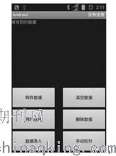 基于物聯(lián)網(wǎng)技術(shù)的中繼器及手機(jī)應(yīng)用軟件總體設(shè)計研究