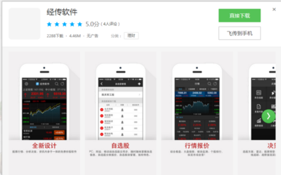 有誰知道經(jīng)傳軟件手機(jī)版在哪里可以下載?_360問答