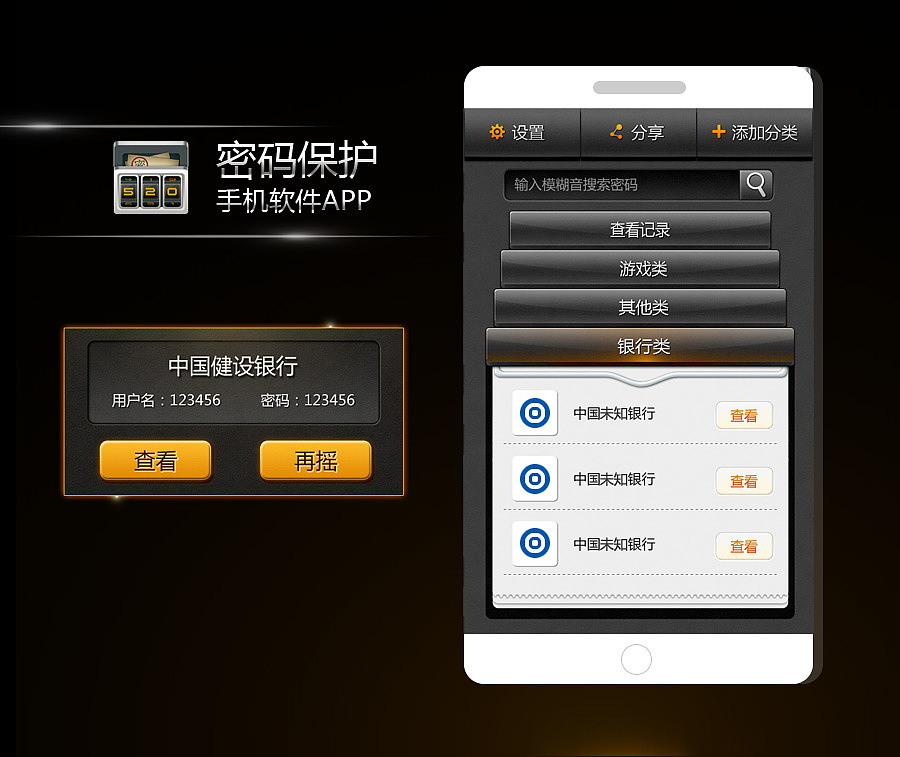《密碼保護》手機應(yīng)用軟件界面設(shè)計