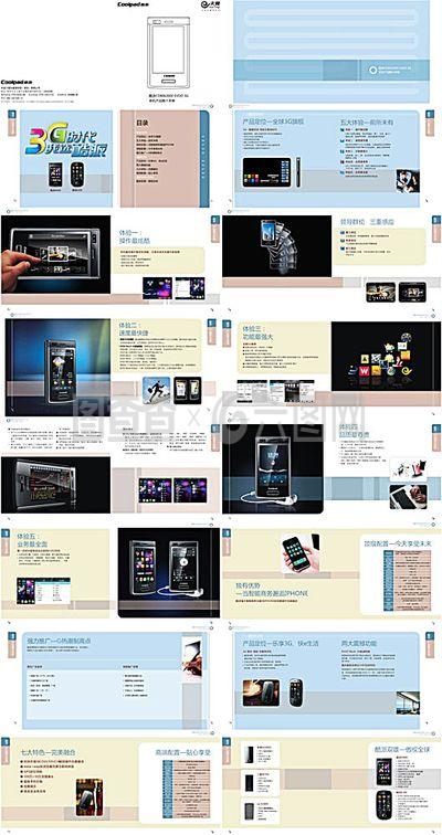 手機產(chǎn)品推介手冊