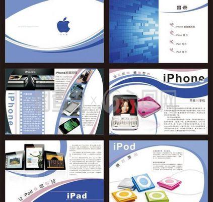 蘋果畫冊設計圖片