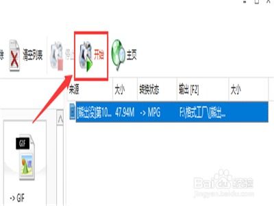 使用格式工廠軟件進行手機軟件設計
