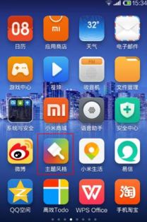 小米手機主題分享指南及計算機軟件設(shè)計思路